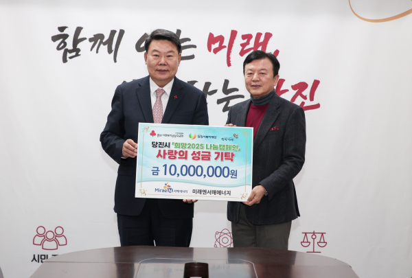 미래엔서해에너지, 이웃돕기 성금으로 당진시에 1천만 원 기탁 모습