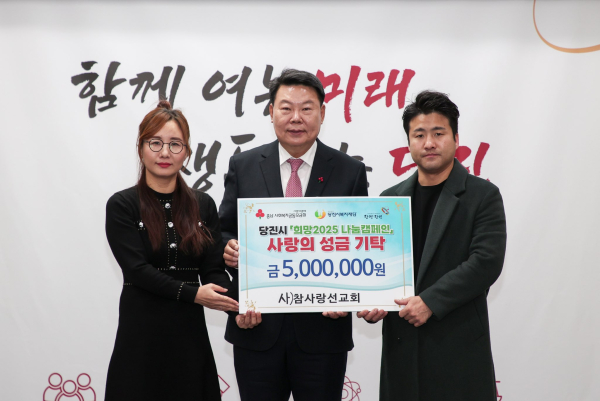 (사)참사랑선교회, 희망 2025 나눔 캠페인에 500만 원 기탁식 모습