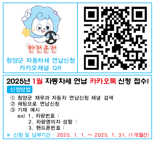 자동차세 카카오톡채널 납부 안내