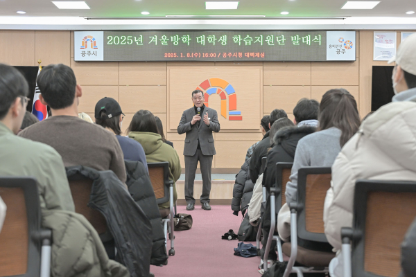 겨울방학 대학생 학습지원단 발대식 개최 모습