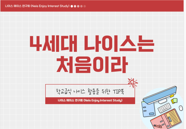 대전학교급식연구회 나이스