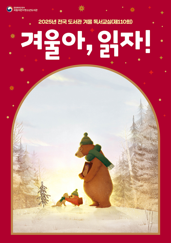 겨울방학 독서교실’ 운영 안내