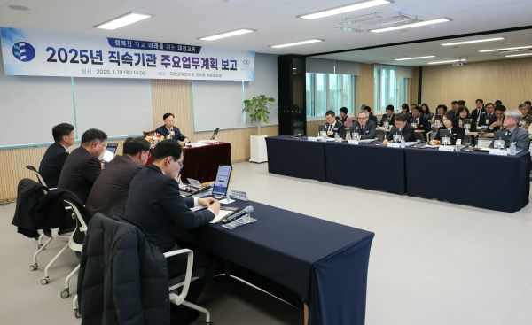 2025년 직속기관 주요업무계획 보고회 개최 모습