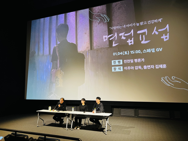 다큐멘터리영화 ‘면접교섭’이 CGV 용산에서 관객과의 대화(GV) 진행 모습