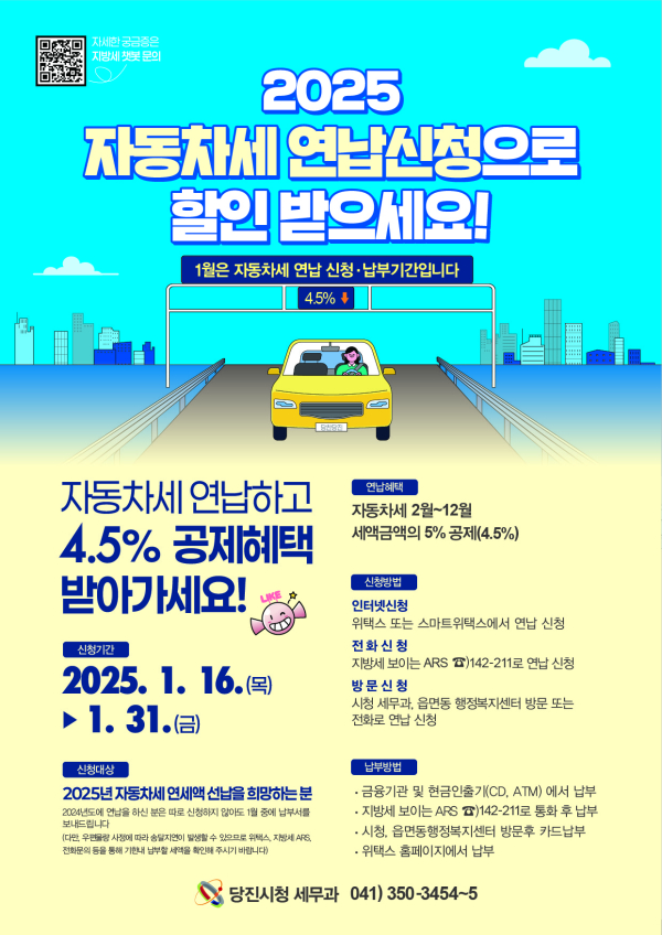 자동차세 연납 포스터