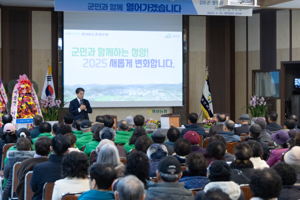 김돈곤 청양군수, 2025년 연두 순방 첫날 주민과의 대화 진행 모습