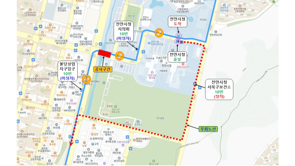 우회운행 및 정류장 이용(10, 천안시청 출발)