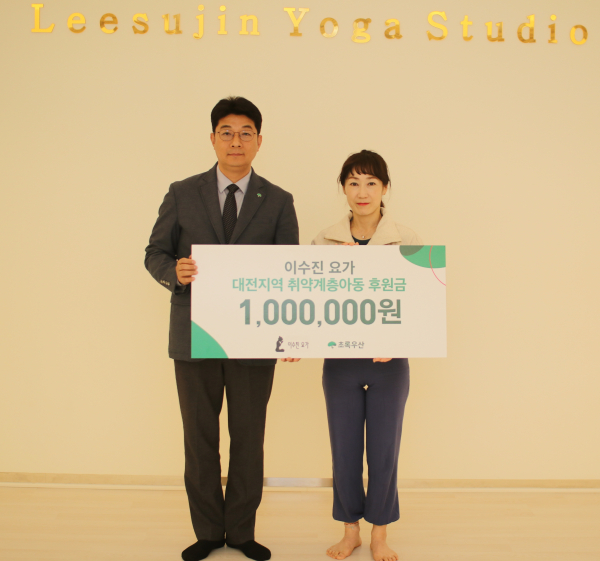 이수진요가, 후원금 100만원 초록우산에 기부 모습