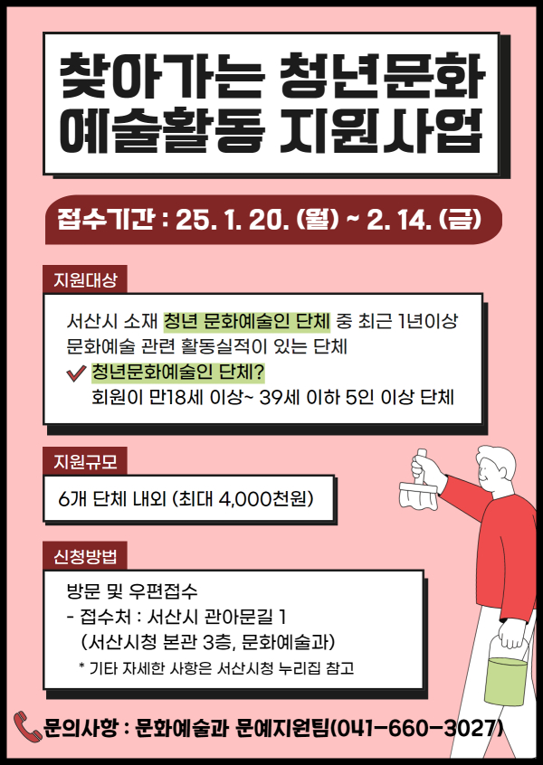 찾아가는 청년문화 에술활동 지원사업 참여단체 모집 홍보물