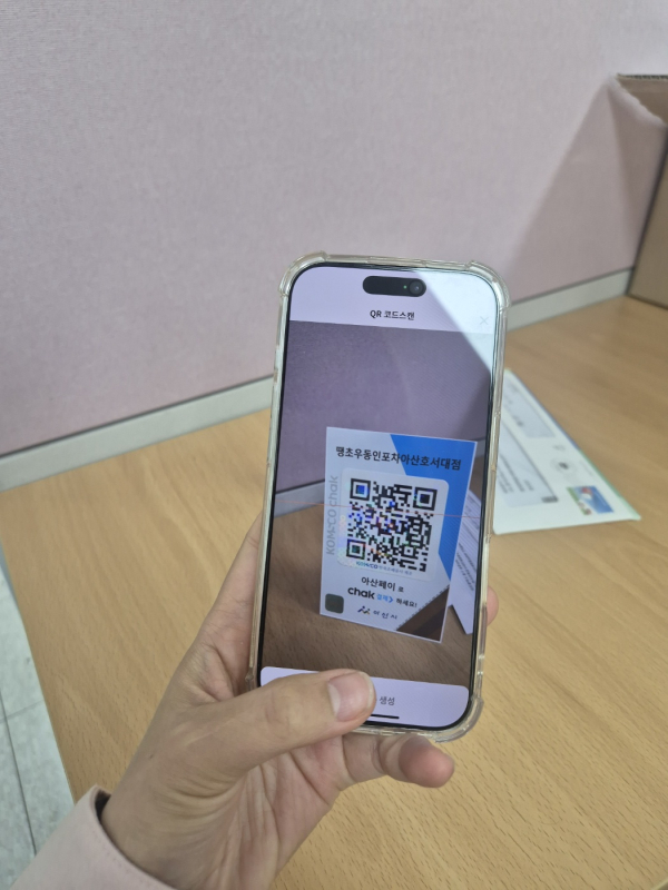 모바일 아산페이 사용