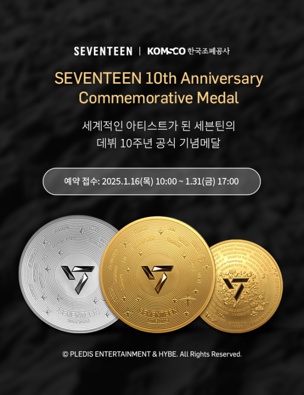 세븐틴 데뷔 10주년 공식 기념메달 홍보자료