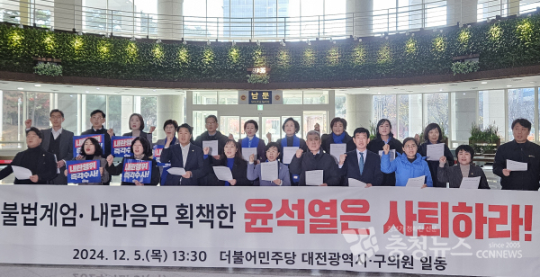 더불어민주당 소속 대전 시·구의회 의원들이 5일 윤석열 대통령을 향해 “대한민국을 위협하는 윤석열은 즉각 사퇴하라”고 밝혔다.<br>