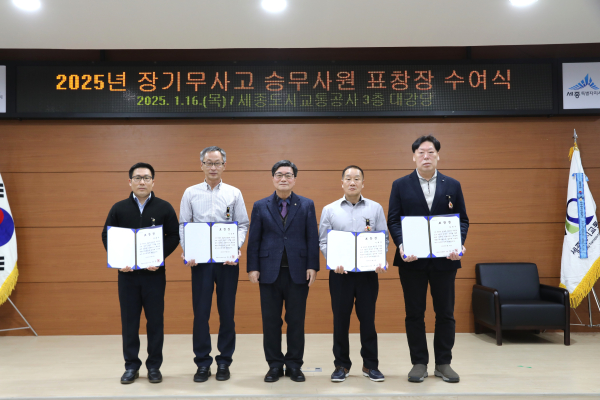 7년·5년 장기무사고 승무사원 표창 수여 기념사진