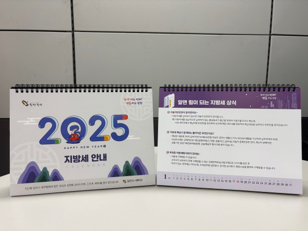 지방세 안내 탁상달력