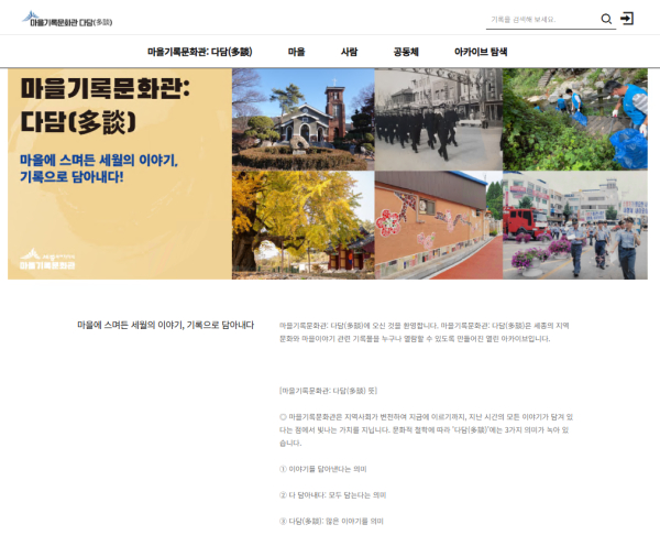 다담 누리집 화면