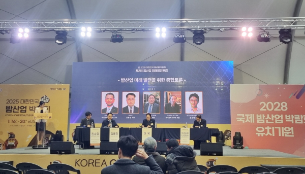 밤산업 미래발전 포럼 개최 모습