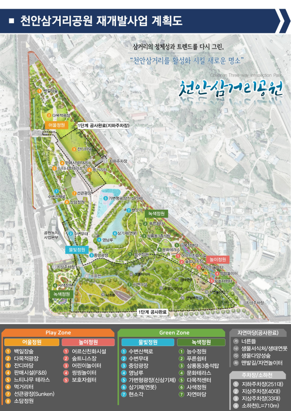 천안삼거리공원 재개발사업 조성 계획도
