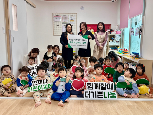 국공립세종자연어린이집, 초록우산 세종본부에 후원금 전달