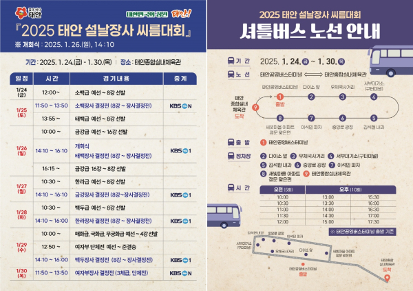 설날장사 씨름대회 (경기일정 및 셔틀버스노선)