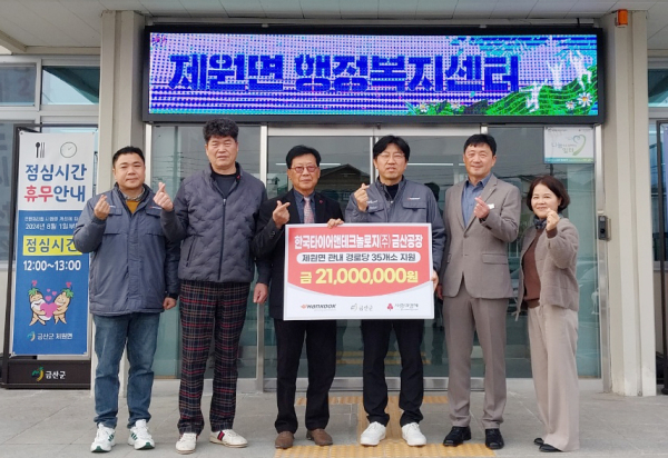 충남 금산군 제원면 경로당 운영비 지원