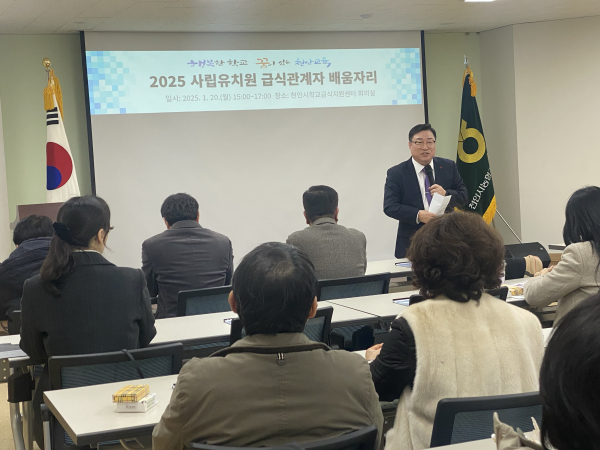 사립유치원 급식관계자 대상 교육 진행 모습