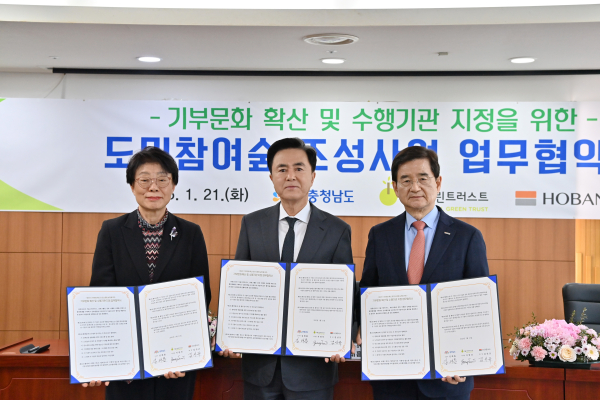 홍예공원 도민참여숲 조성 업무협약