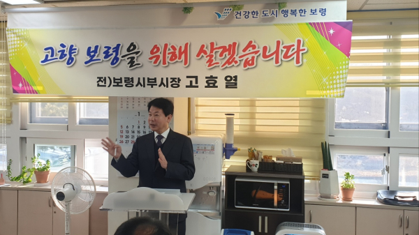 고효열 전 보령 부시장