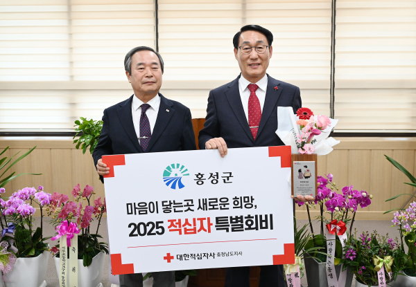 홍성군이 적십자 특별회비 500만 원을 전달했다