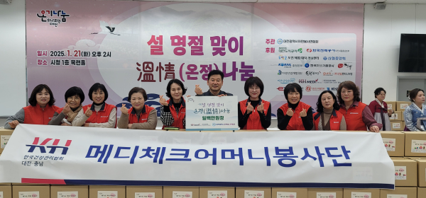 건협 대전충남지부, 설 명절 맞이 사랑의 후원금 전달식 기념사진