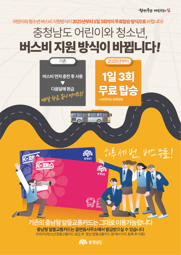 무료탑승 포스터