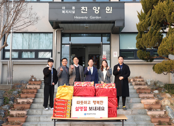 대전교육청 설 명절 사회복지시설 위문 기념사진