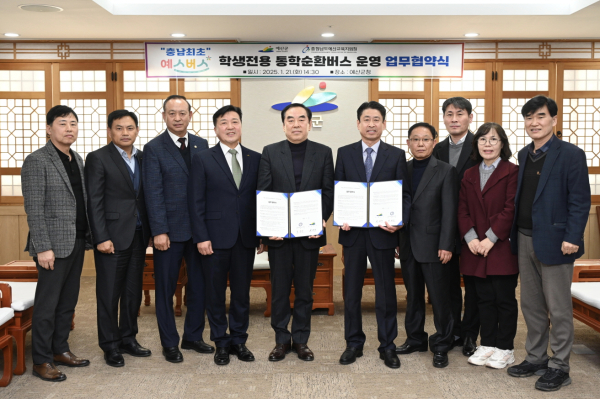 충남 최초 학생 전용 통학 순환버스 시범운행 업무협약식