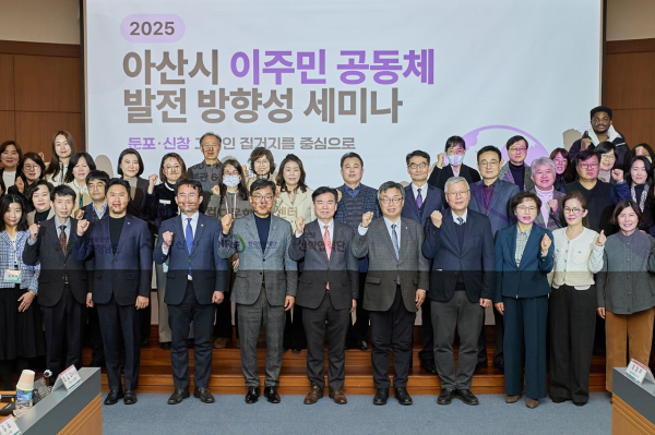 아산시 이주민 공동체 발전 세미나 개최 기념사진