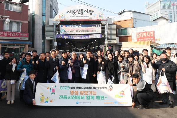 최교진 세종교육감과 직원들, 세종전통시장을 찾아 지역경제 활성화를 위한 설 명절 맞이 장보기 행사 개최 기념사진