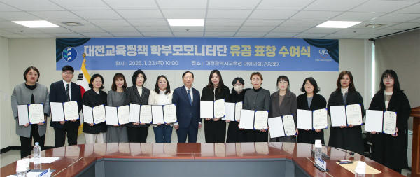대전교육정책 학부모 모니터단 유공자 표창 수여식 개최 모습