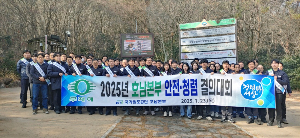 국가철도공단 호남본부와 협력사 관계자들이 23일, 영암군 월출산에서 ‘안전·청렴 결의대회’를 시행하고 기념촬영