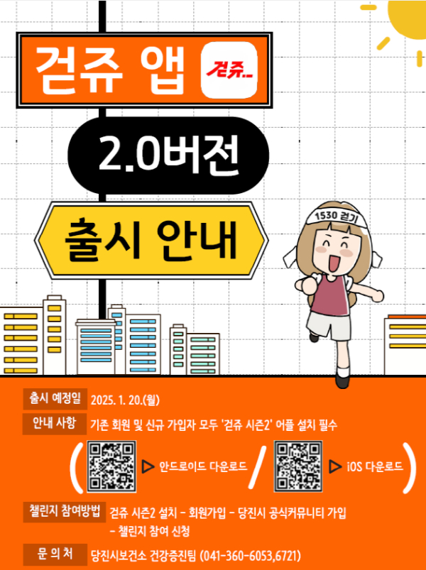 걷쥬 시즌2 홍보 포스터