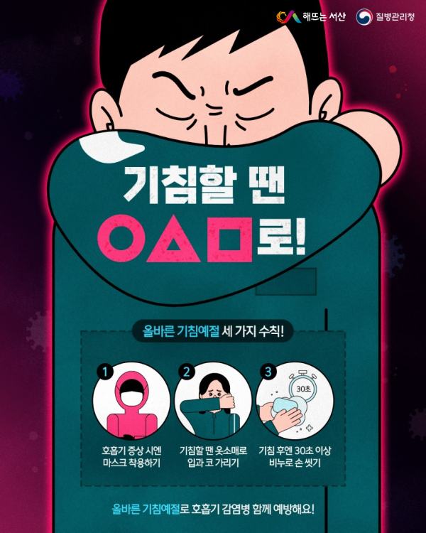 올바른 기침 예절 세 가지 수칙 안내문