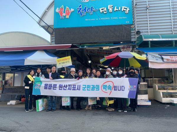 24일, 농산물품질관리원 청양출장소와 합동으로 농수산물 원산지표시 캠페인 전개 모습