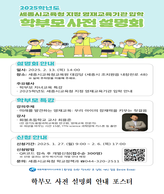 학부모 사전 설명회 안내 포스터