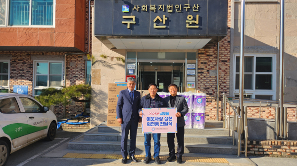 24일 사회복지시설을 방문해 위문품 전달 모습