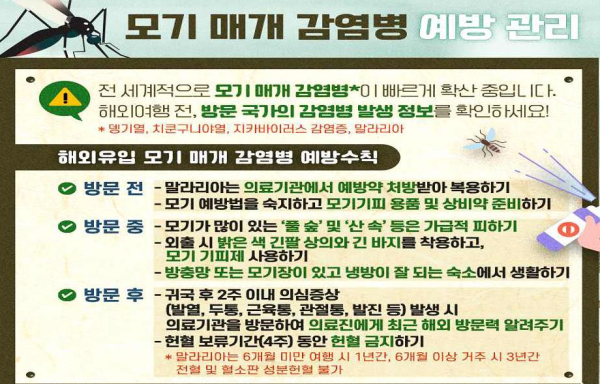모기 매개 감염병 예방법