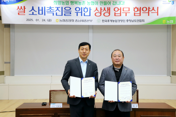 충남세종농협-한농연충남연합회, 쌀 소비촉진을 위한 업무협약 체결식 모습