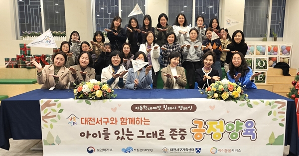 대전서구가족센터 아동학대 예방 릴레이 캠페인