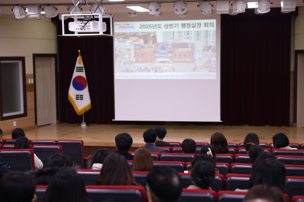 2025년 상반기 행정실장 회의 개최