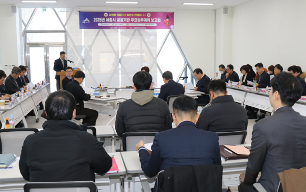 지난 23일. 세종중앙공원 대회의실에서 2025년 세종시 공공기관 주요업무계획 보고회 모습