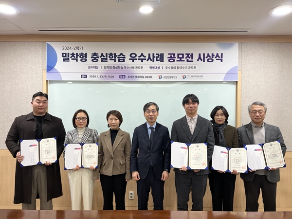 국립한밭대학교 2024-2학기 밀착형 충실학습 우수사례 공모전 시상식