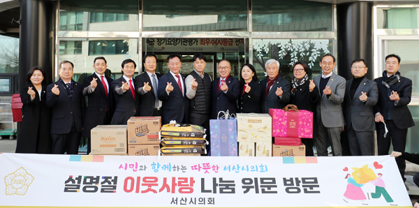 서산시의회, 설 맞이 복지시설 위문 방문 단체사진