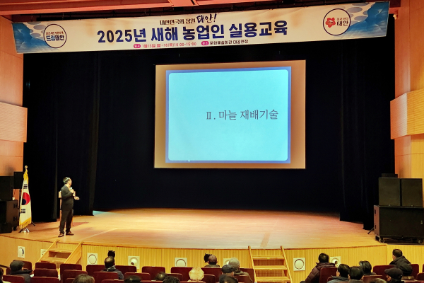 2025년 새해 농업인 실용교육 모습.(태안읍)