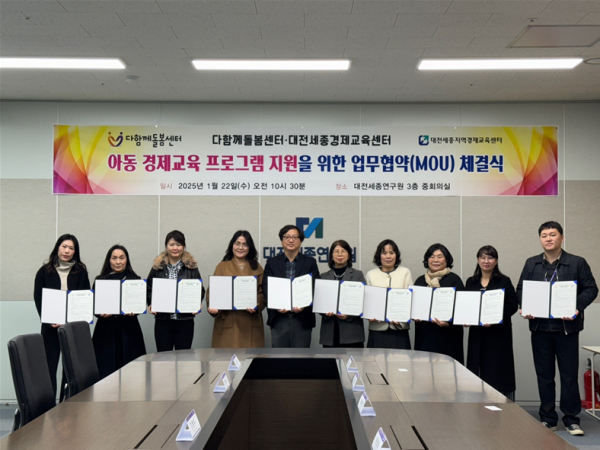 세종시사회서비스원 다함께돌봄센터, 대전세종경제교육센터와 업무협약식 단체사진